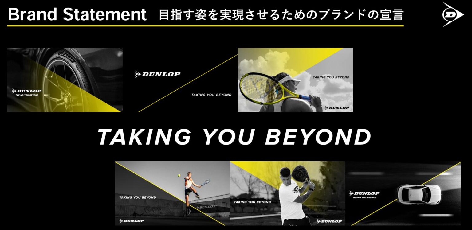 DUNLOP Taking You Beyond